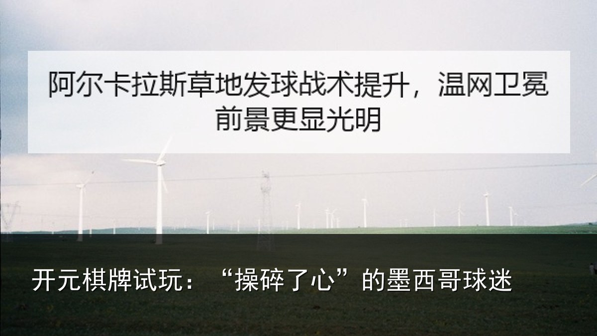 开元棋牌试玩:“操碎了心”的墨西哥球迷