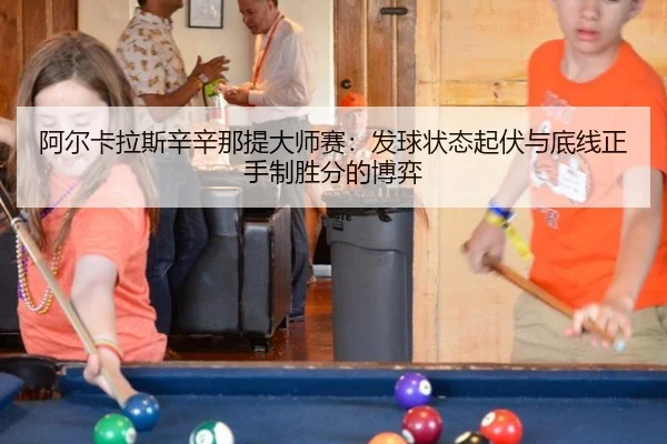 a-er-ka-la-si-xin-xin-na-ti-da-shi-sai-fa-qiu-zhuang-tai-qi-fu-yu-di-xian-zheng-shou-zhi-sheng-fen-de-bo-yi-2-111.jpg